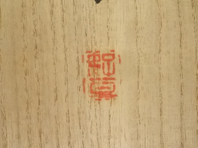 道具 ] - 道具 作家物 四季山水 肉筆色紙4枚（共箱） | ネットショップ